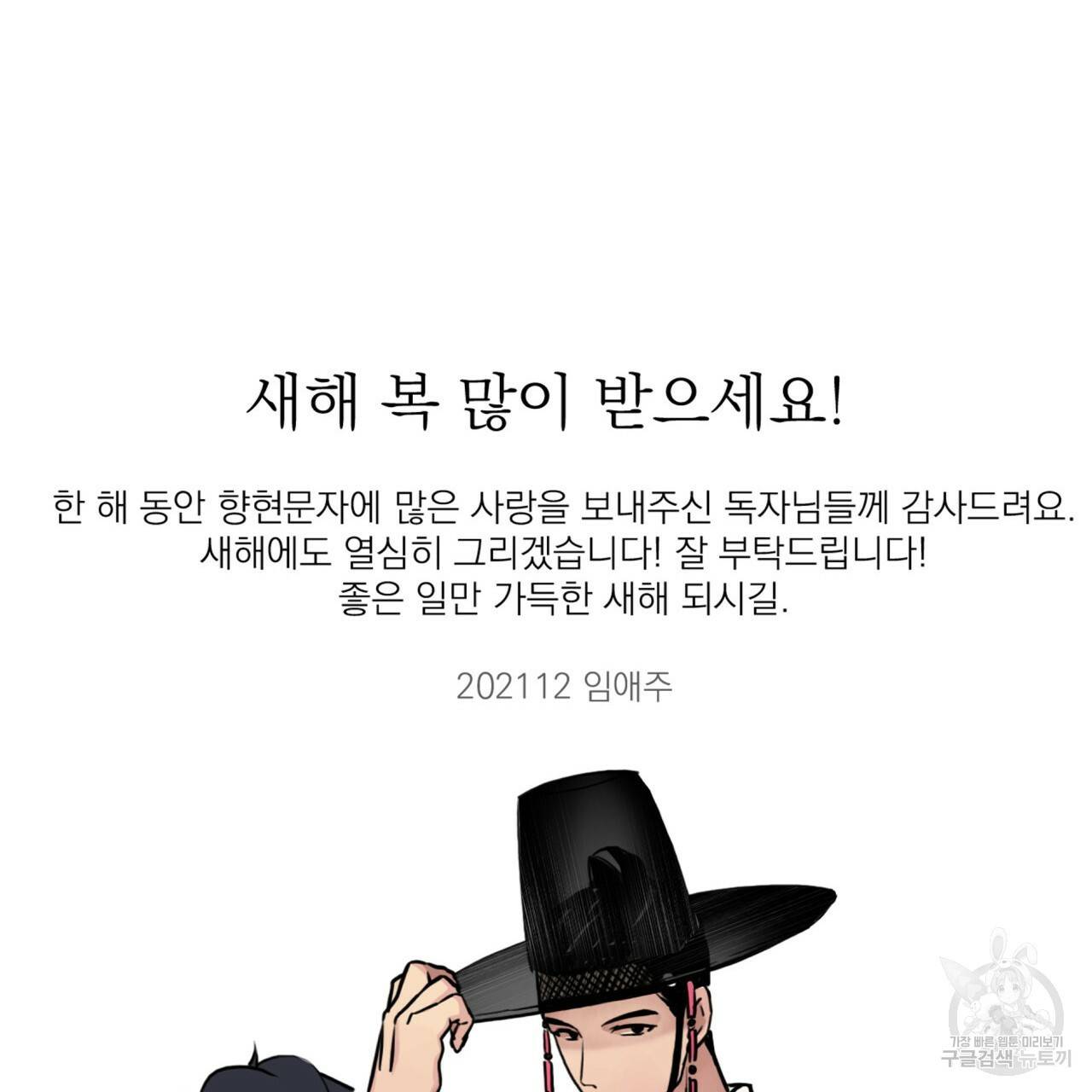 향현문자(완전판) 56화 137