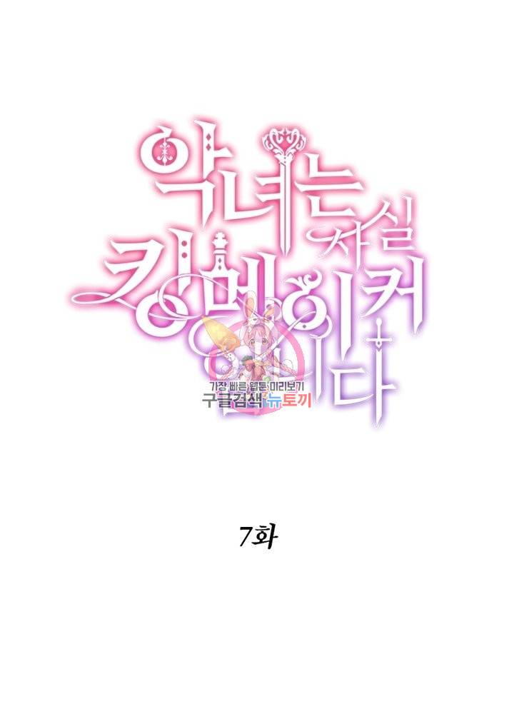 악녀는 사실 킹메이커입니다 7화 1