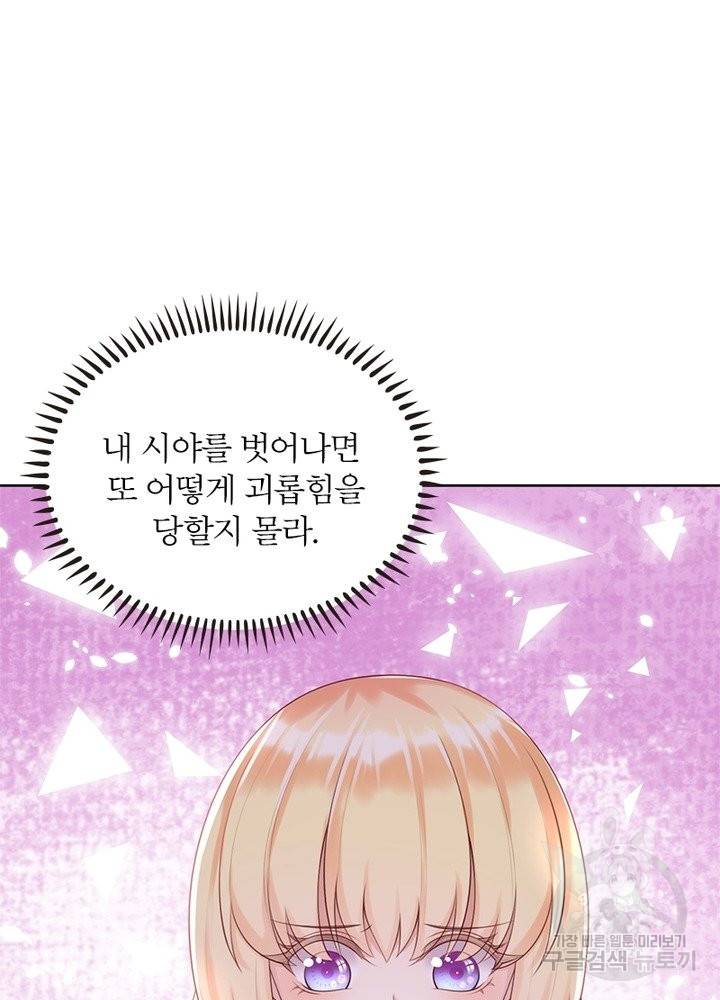 악녀는 사실 킹메이커입니다 7화 5