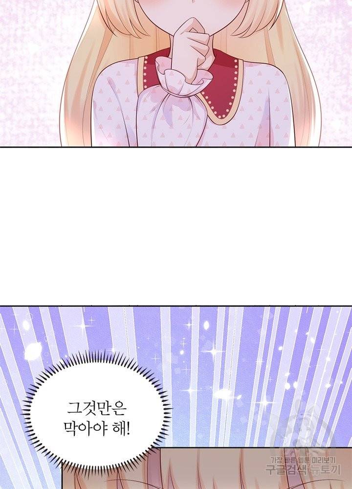 악녀는 사실 킹메이커입니다 7화 6