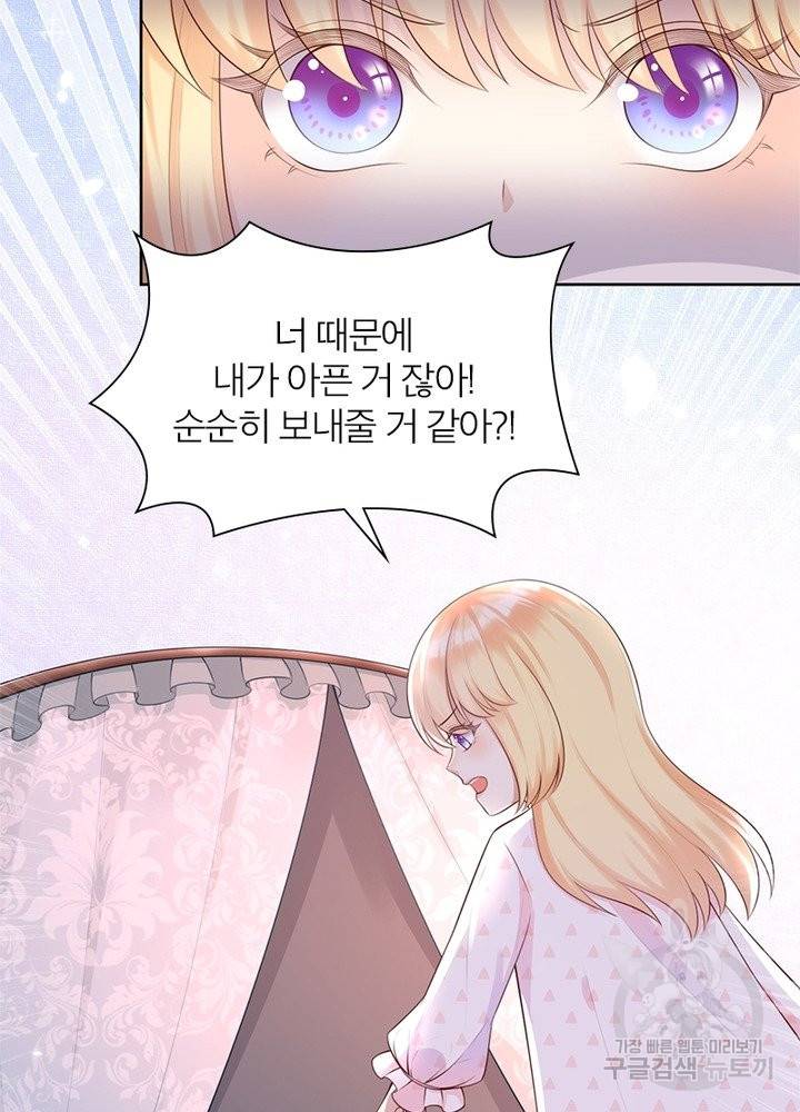 악녀는 사실 킹메이커입니다 7화 7