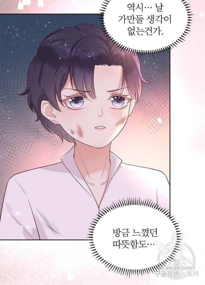 악녀는 사실 킹메이커입니다 7화 9