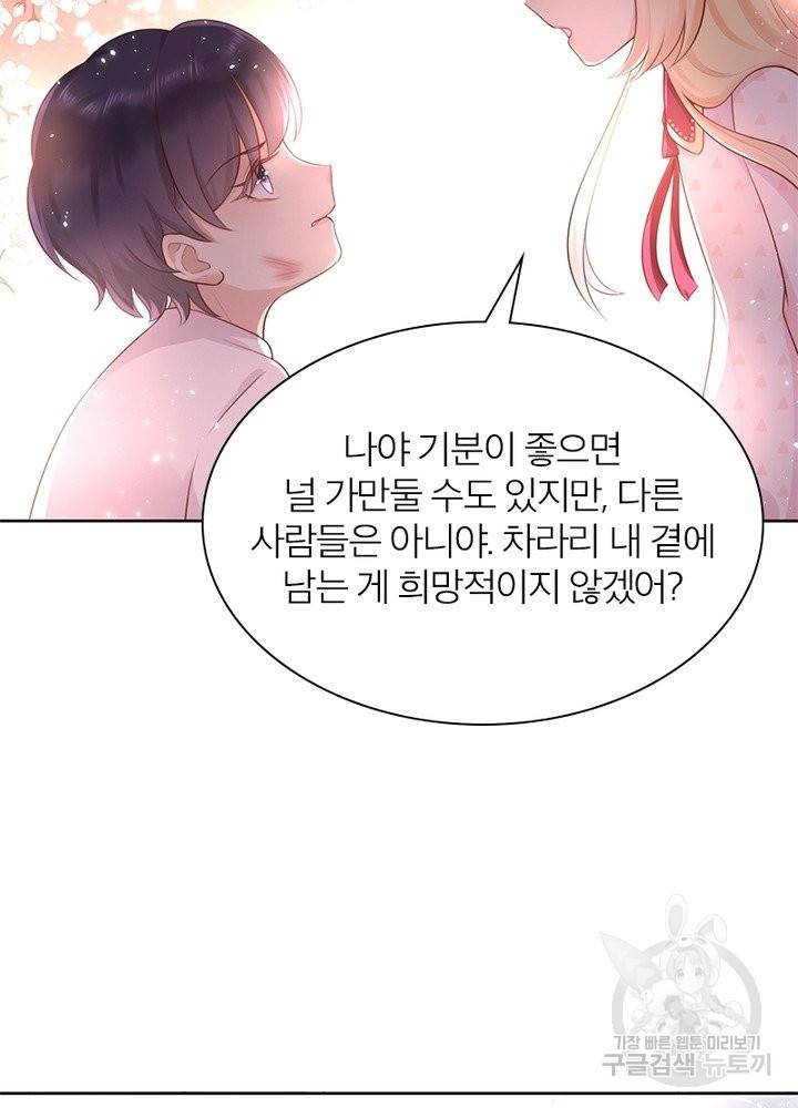 악녀는 사실 킹메이커입니다 7화 11