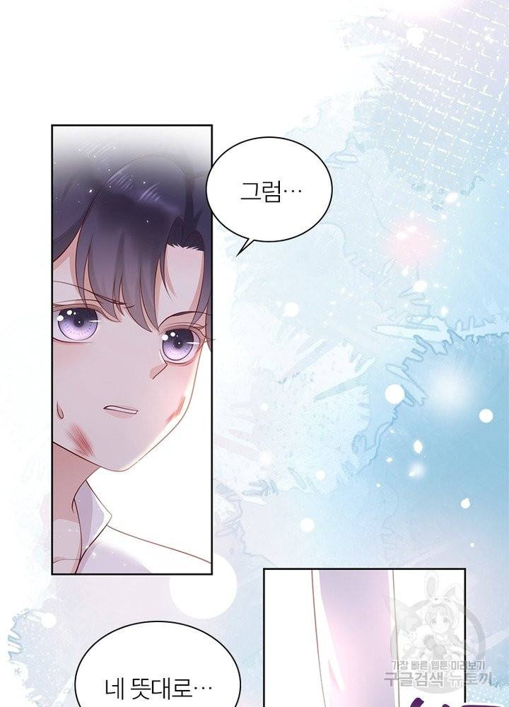 악녀는 사실 킹메이커입니다 7화 12