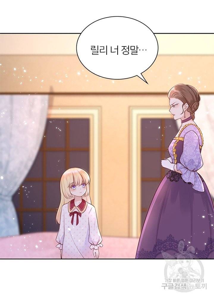 악녀는 사실 킹메이커입니다 7화 14