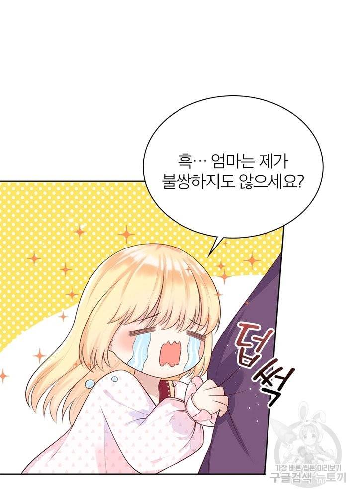 악녀는 사실 킹메이커입니다 7화 15