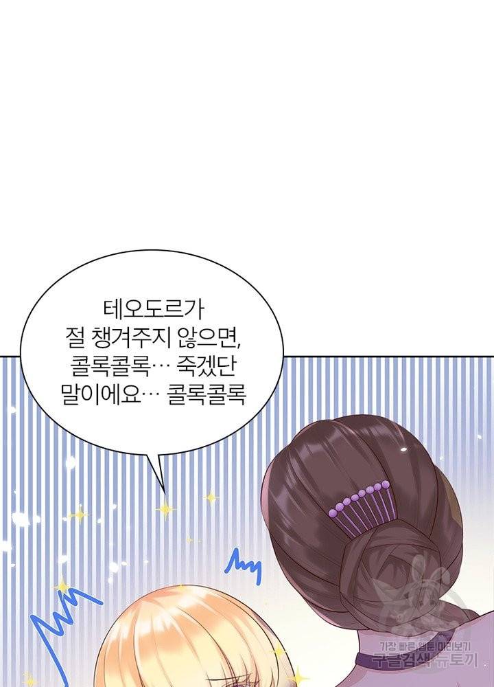 악녀는 사실 킹메이커입니다 7화 16