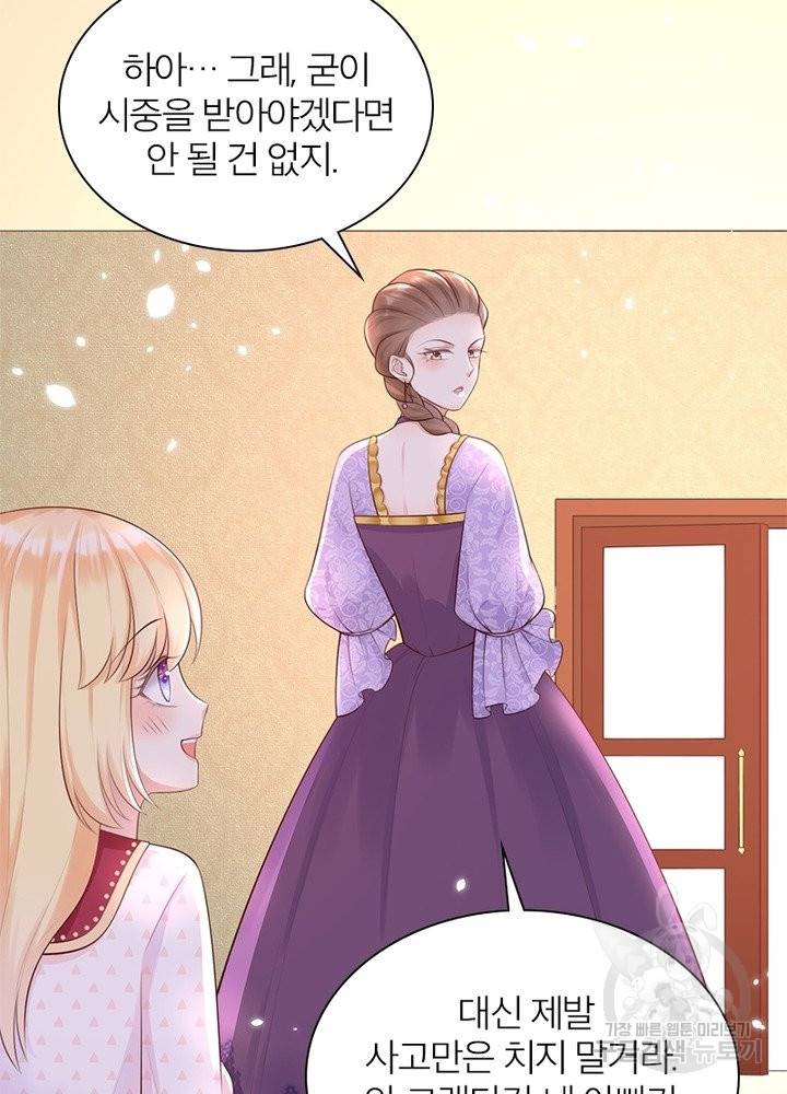 악녀는 사실 킹메이커입니다 7화 19