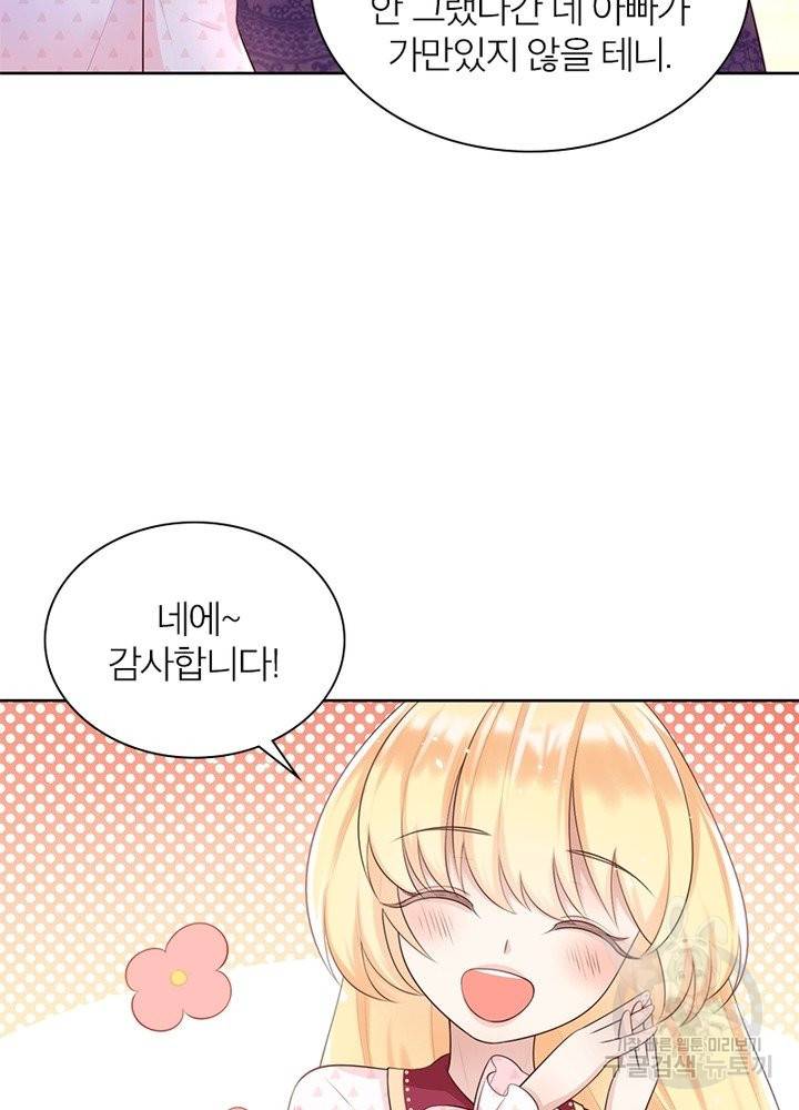 악녀는 사실 킹메이커입니다 7화 20