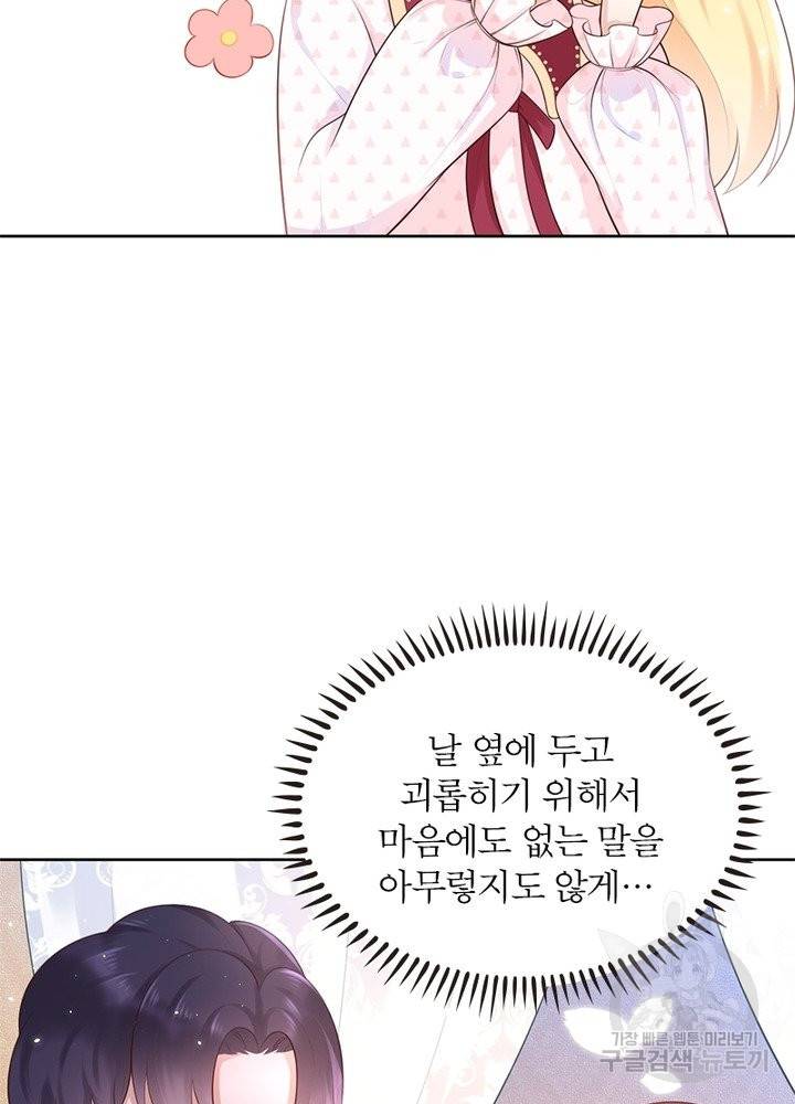 악녀는 사실 킹메이커입니다 7화 21