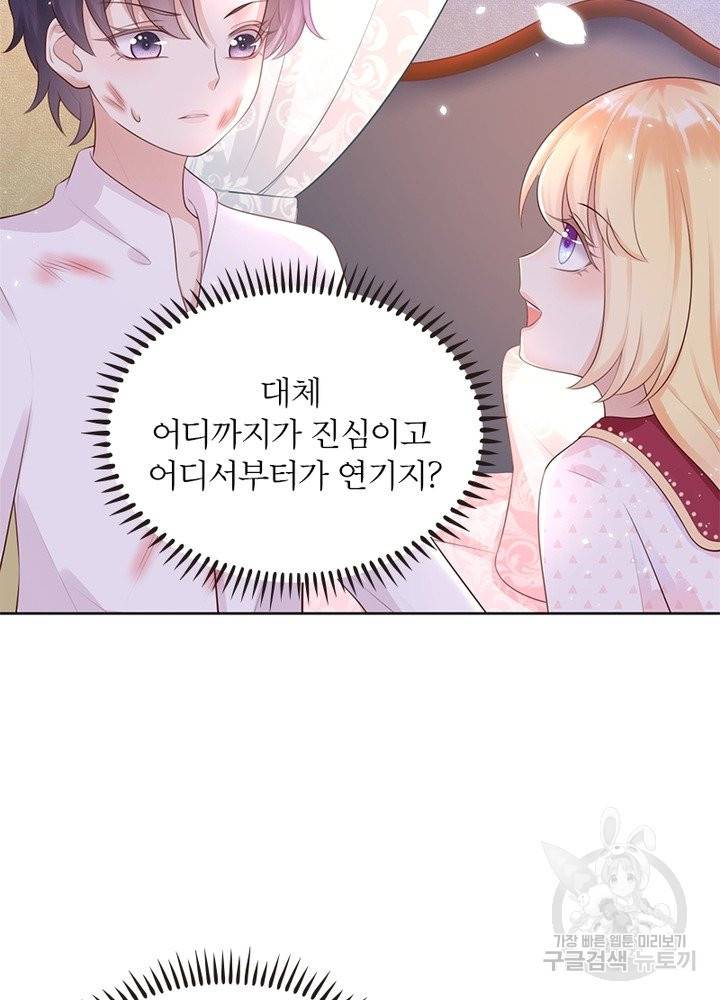 악녀는 사실 킹메이커입니다 7화 22