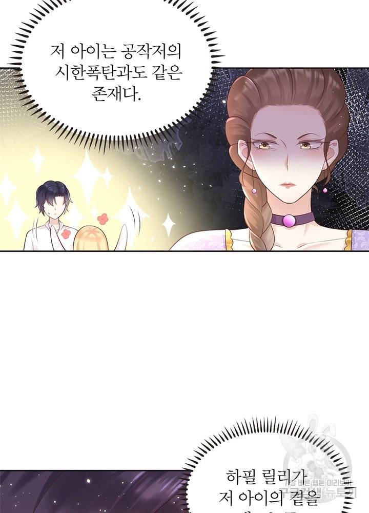 악녀는 사실 킹메이커입니다 7화 23