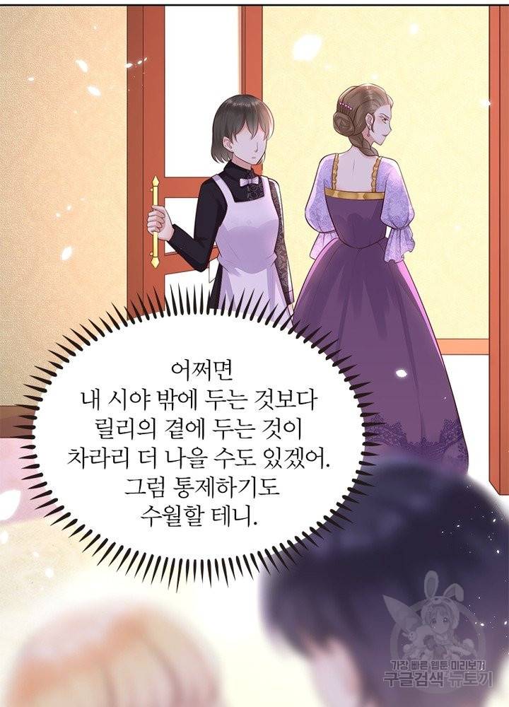 악녀는 사실 킹메이커입니다 7화 25
