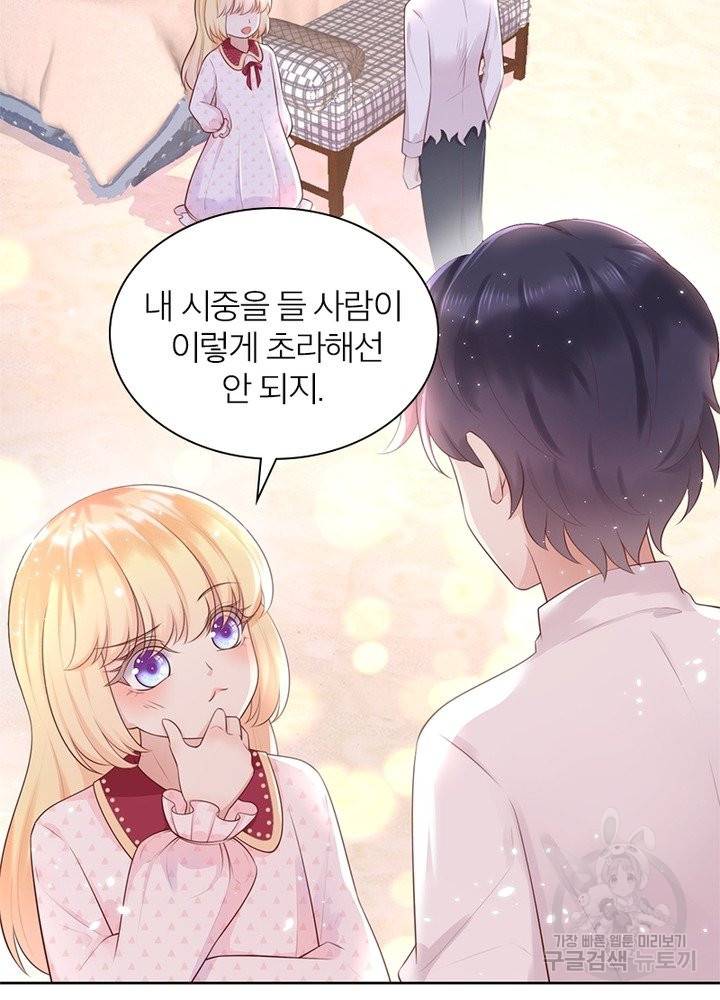 악녀는 사실 킹메이커입니다 7화 27