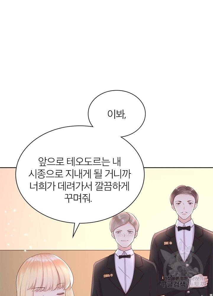 악녀는 사실 킹메이커입니다 7화 28