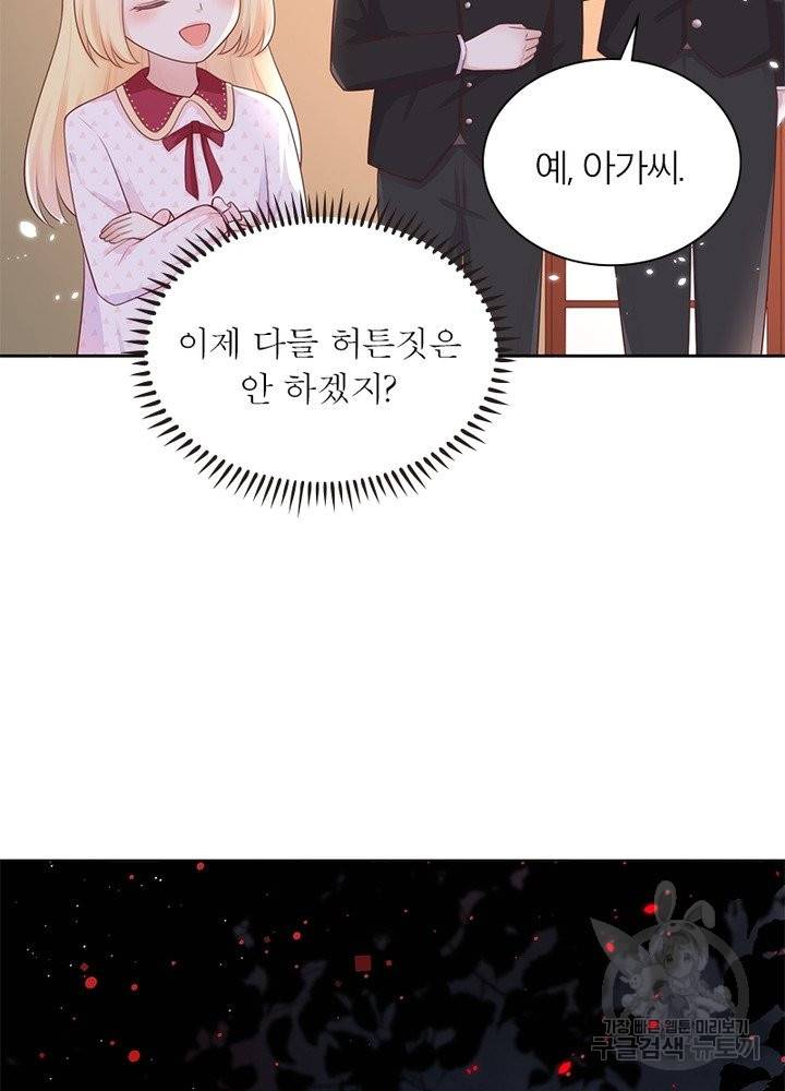 악녀는 사실 킹메이커입니다 7화 29