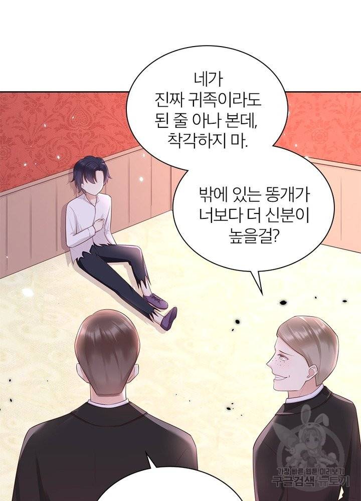 악녀는 사실 킹메이커입니다 7화 37