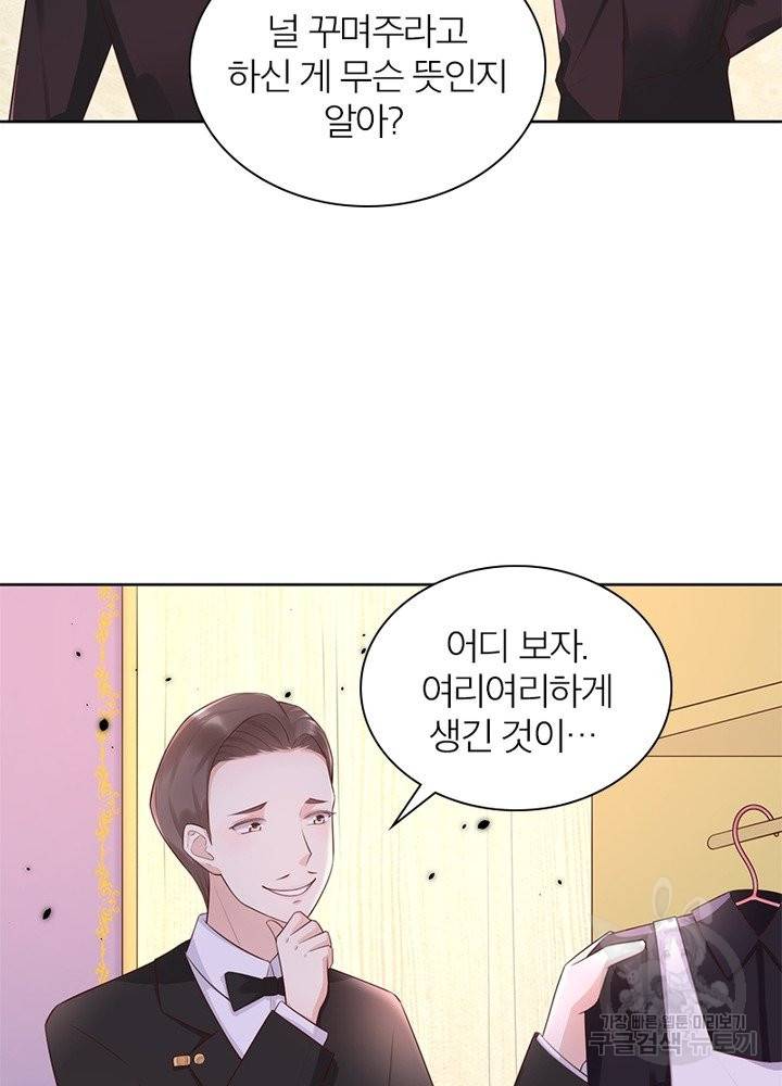악녀는 사실 킹메이커입니다 7화 38