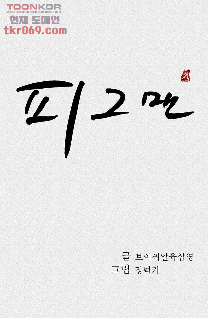 피그맨 16화 20