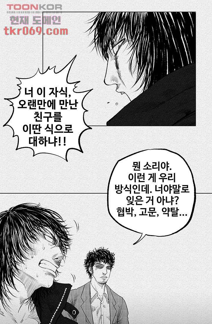 피그맨 16화 26