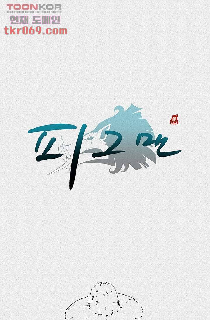 피그맨 16화 45