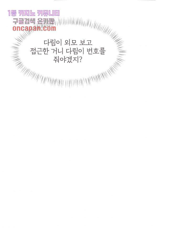 빌린 몸 15화 11