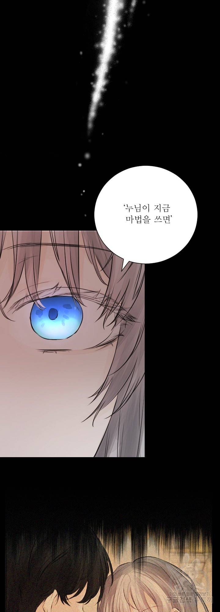 오필리어가 공작가를 벗어나지 못하는 이유 041 5