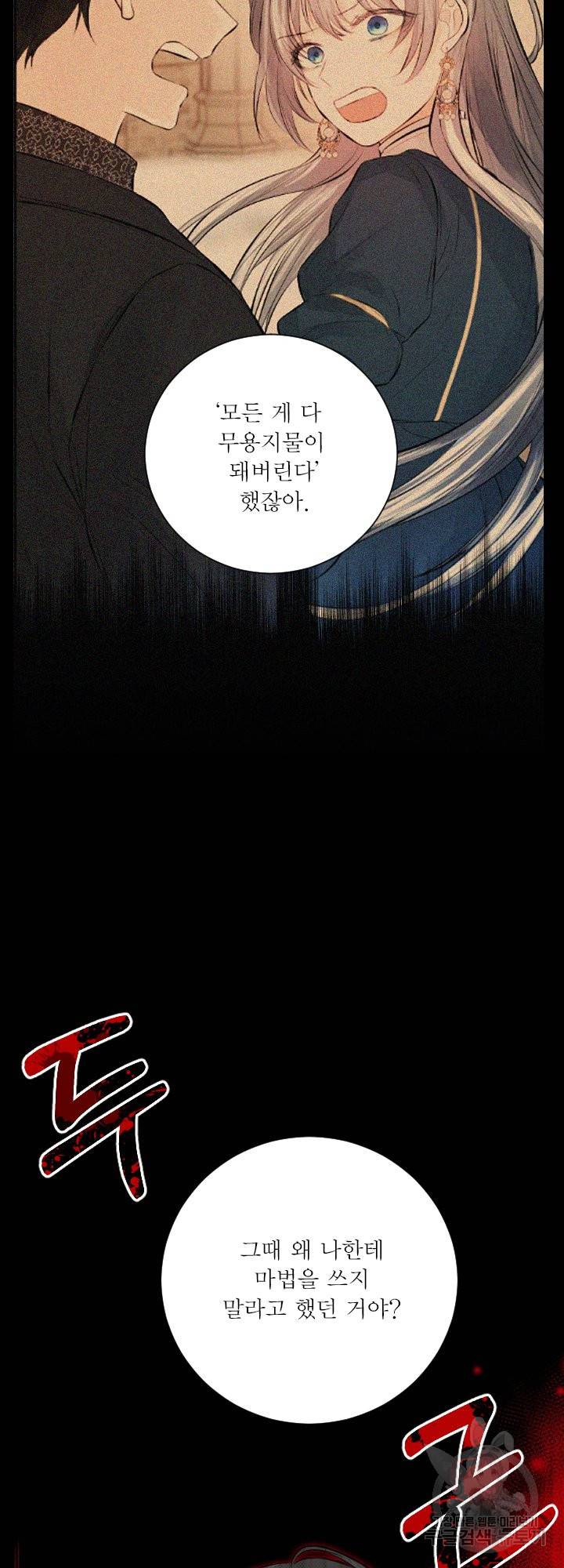 오필리어가 공작가를 벗어나지 못하는 이유 041 6