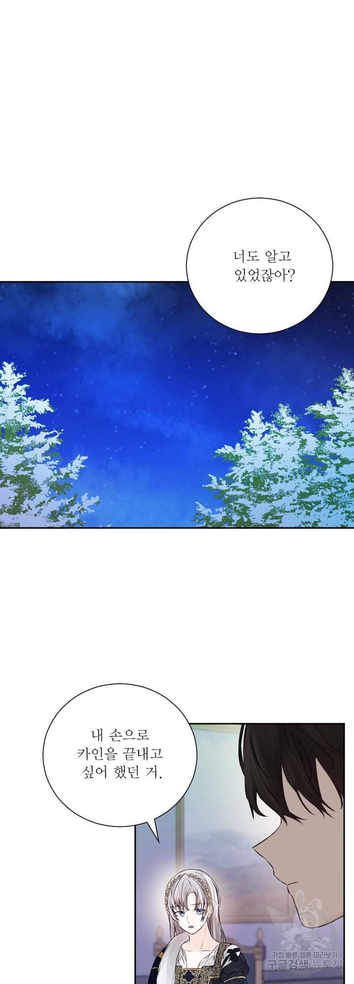 오필리어가 공작가를 벗어나지 못하는 이유 041 9