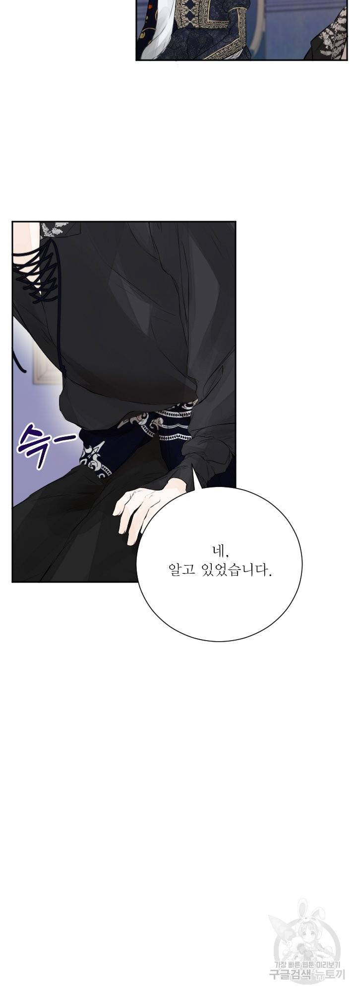 오필리어가 공작가를 벗어나지 못하는 이유 041 10