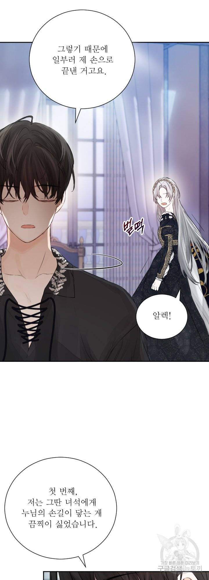 오필리어가 공작가를 벗어나지 못하는 이유 041 11