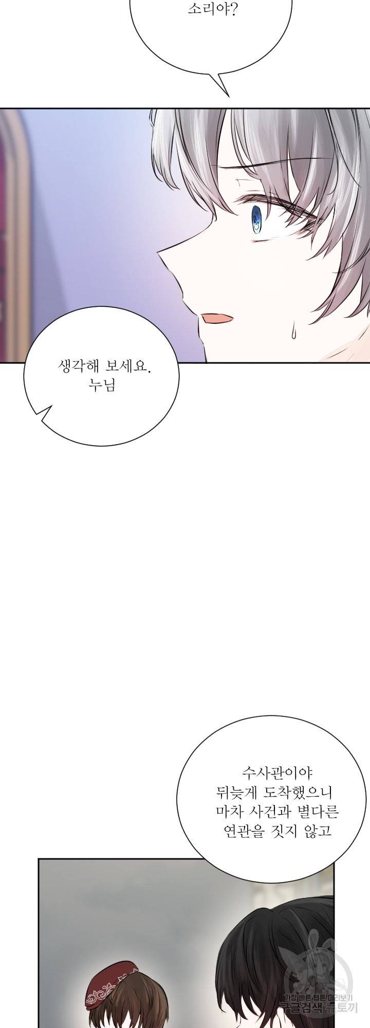 오필리어가 공작가를 벗어나지 못하는 이유 041 14