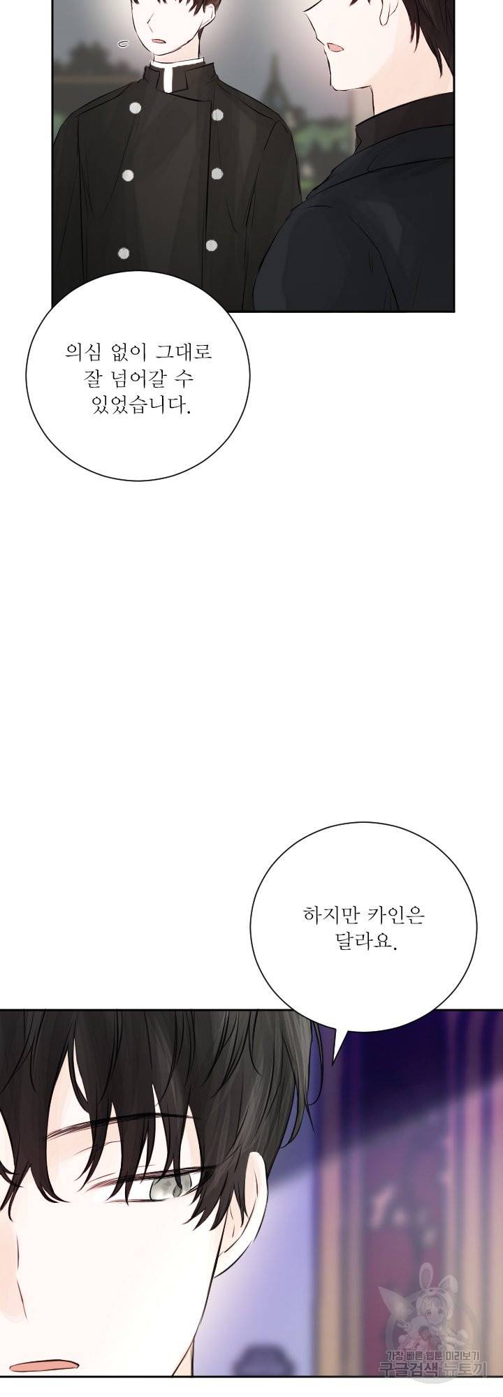 오필리어가 공작가를 벗어나지 못하는 이유 041 15