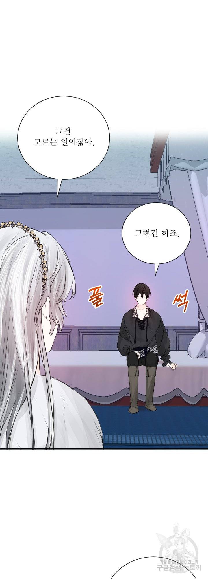 오필리어가 공작가를 벗어나지 못하는 이유 041 18
