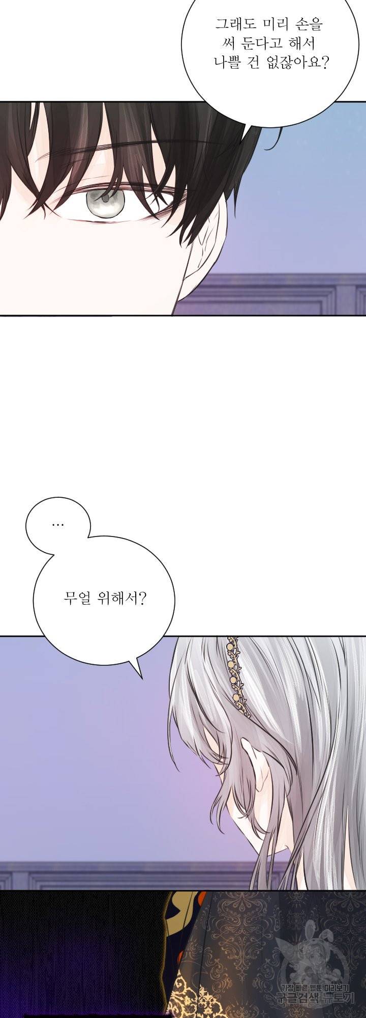 오필리어가 공작가를 벗어나지 못하는 이유 041 19