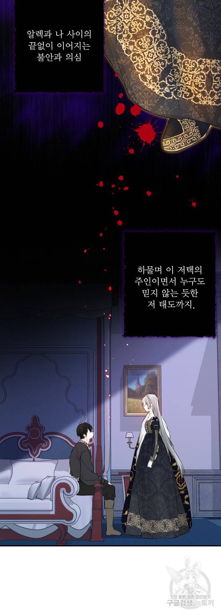 오필리어가 공작가를 벗어나지 못하는 이유 041 20