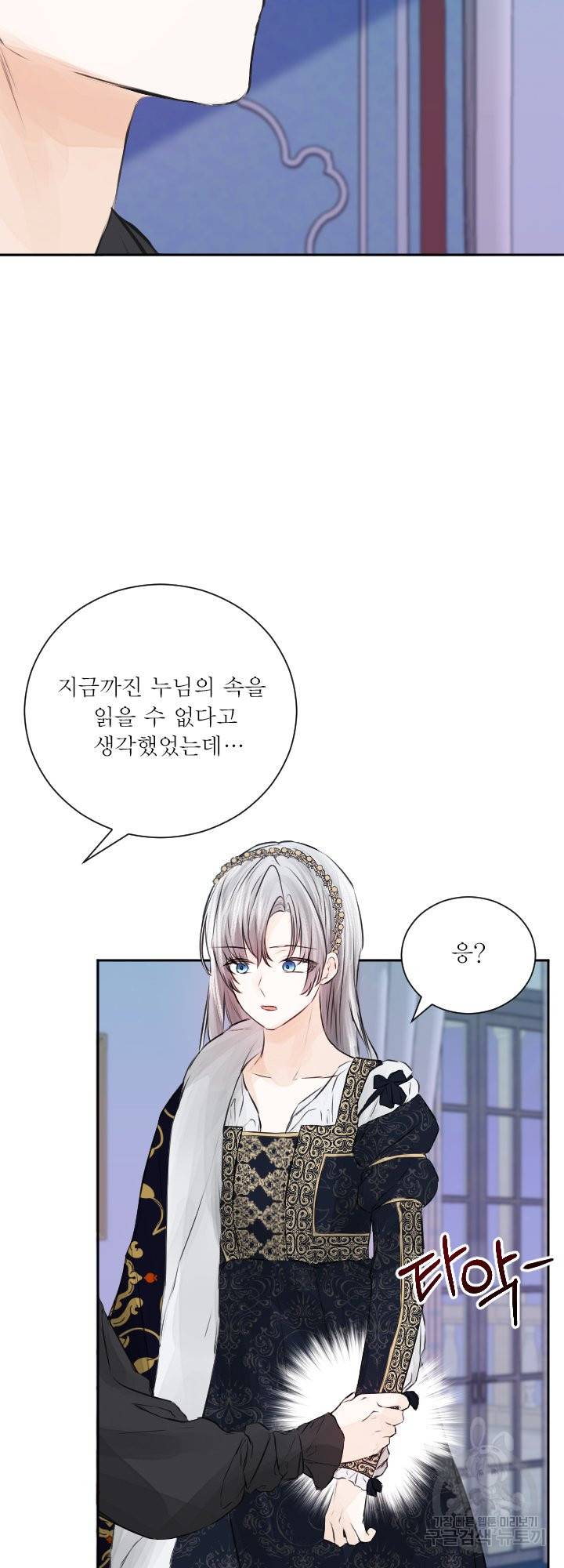 오필리어가 공작가를 벗어나지 못하는 이유 041 23