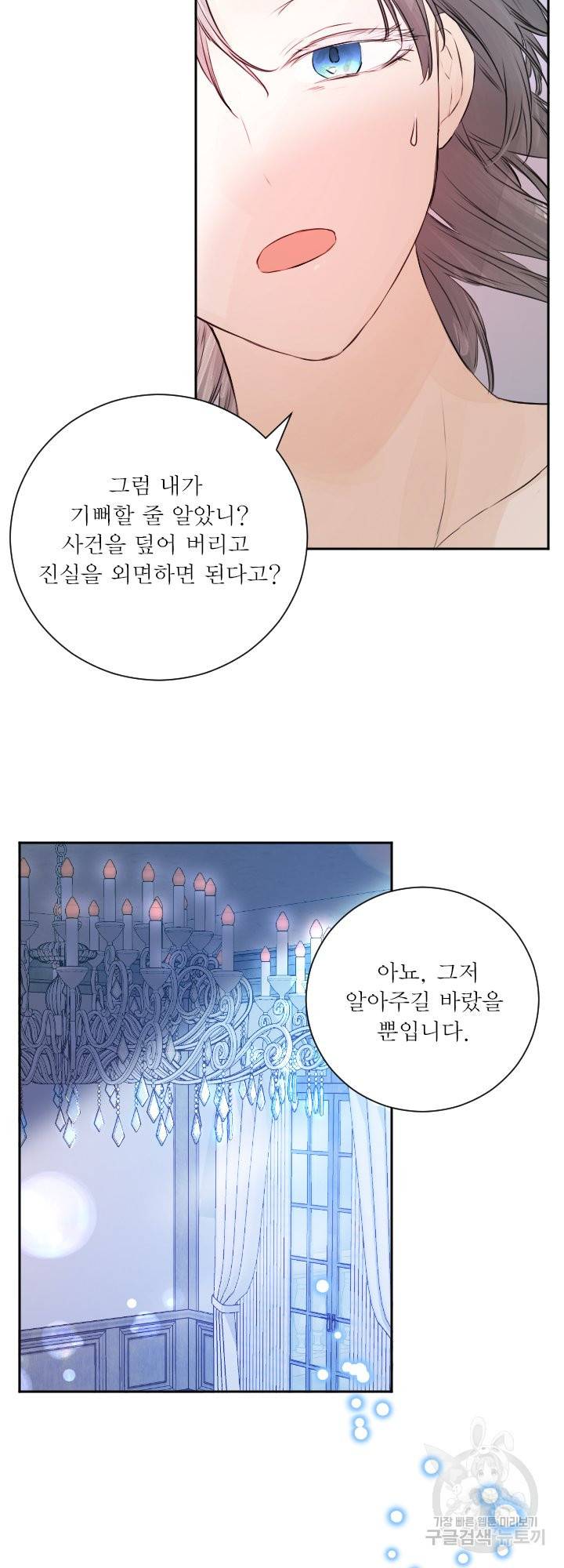 오필리어가 공작가를 벗어나지 못하는 이유 041 29