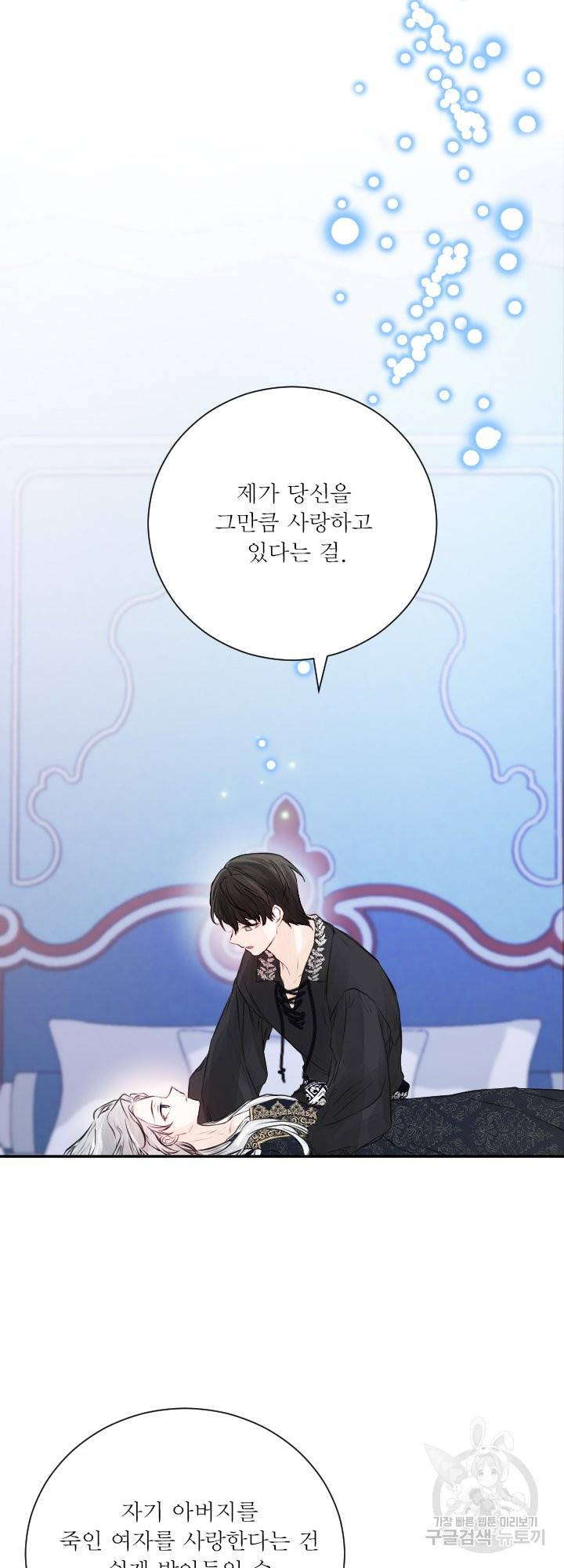 오필리어가 공작가를 벗어나지 못하는 이유 041 30