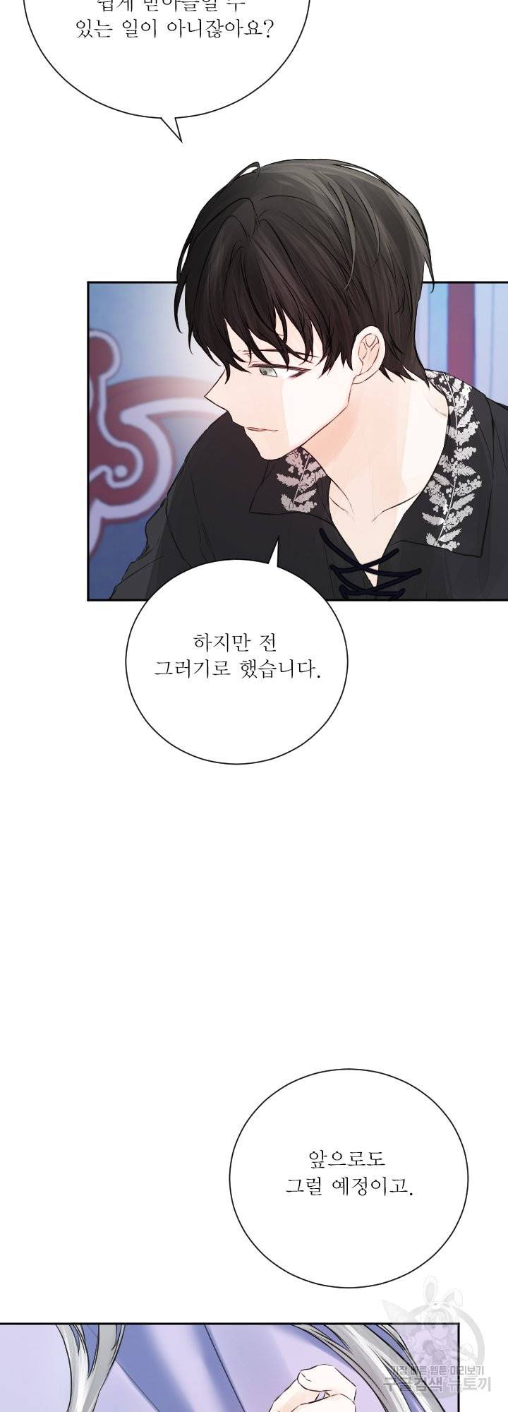 오필리어가 공작가를 벗어나지 못하는 이유 041 31