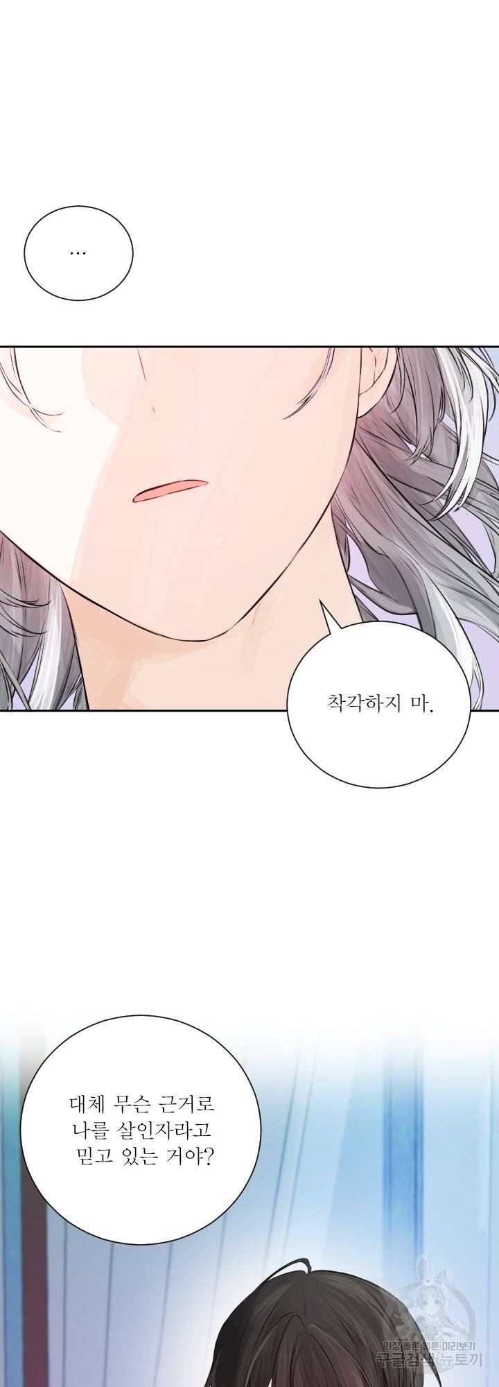 오필리어가 공작가를 벗어나지 못하는 이유 041 33