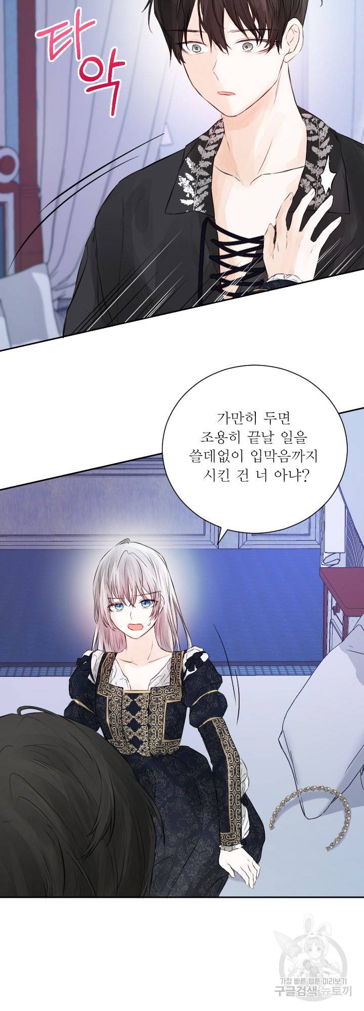 오필리어가 공작가를 벗어나지 못하는 이유 041 34
