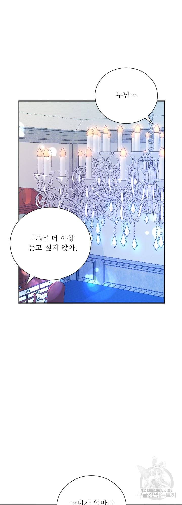 오필리어가 공작가를 벗어나지 못하는 이유 041 35