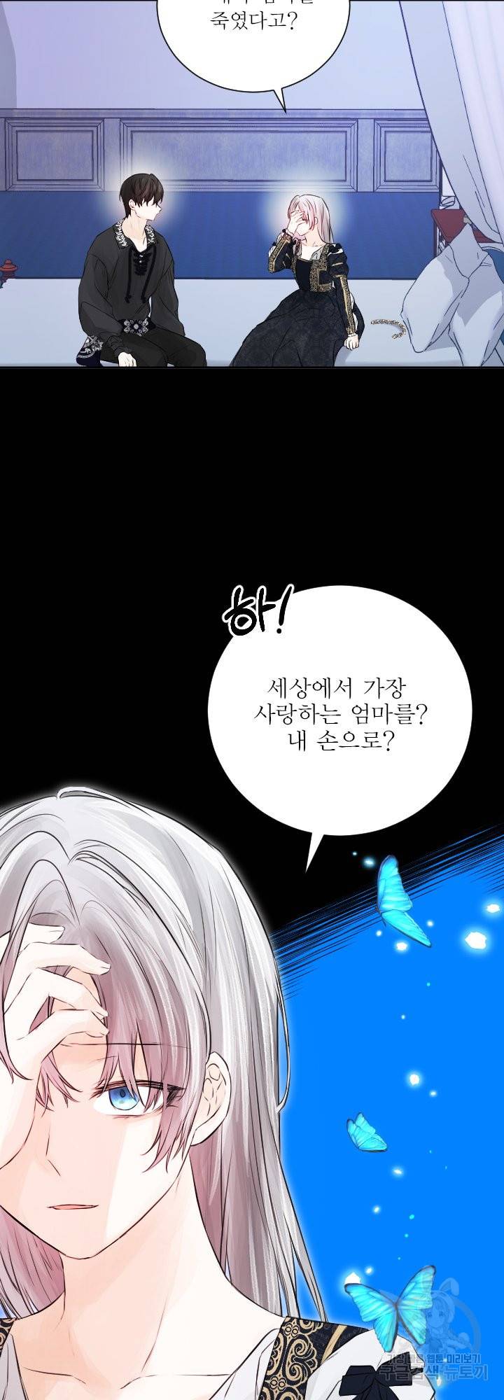 오필리어가 공작가를 벗어나지 못하는 이유 041 36