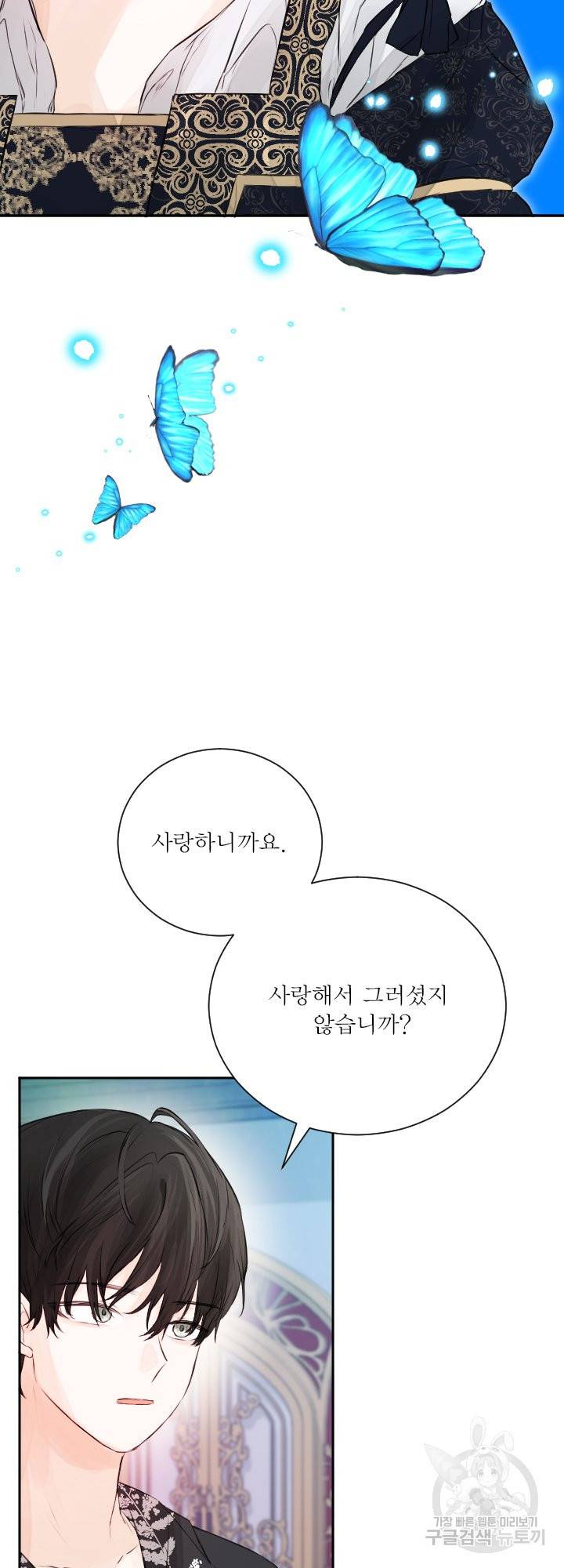 오필리어가 공작가를 벗어나지 못하는 이유 041 37