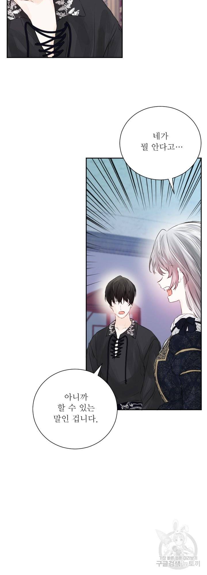 오필리어가 공작가를 벗어나지 못하는 이유 041 38