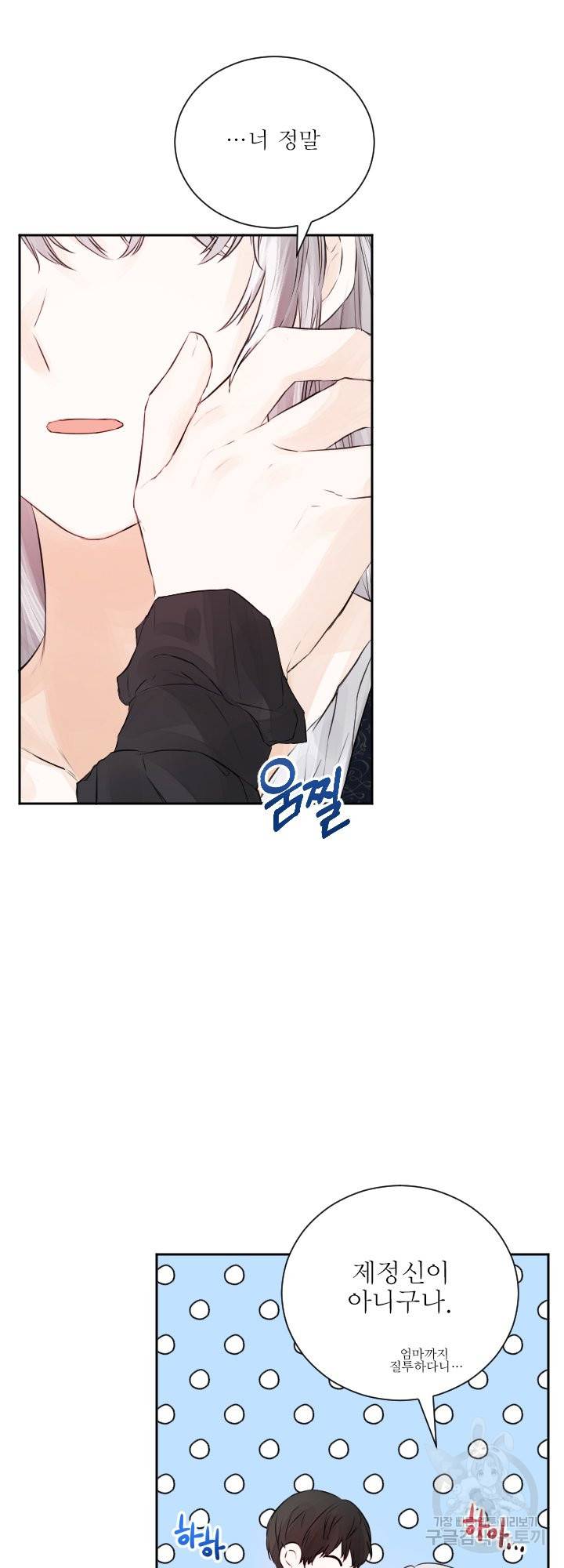 오필리어가 공작가를 벗어나지 못하는 이유 041 43