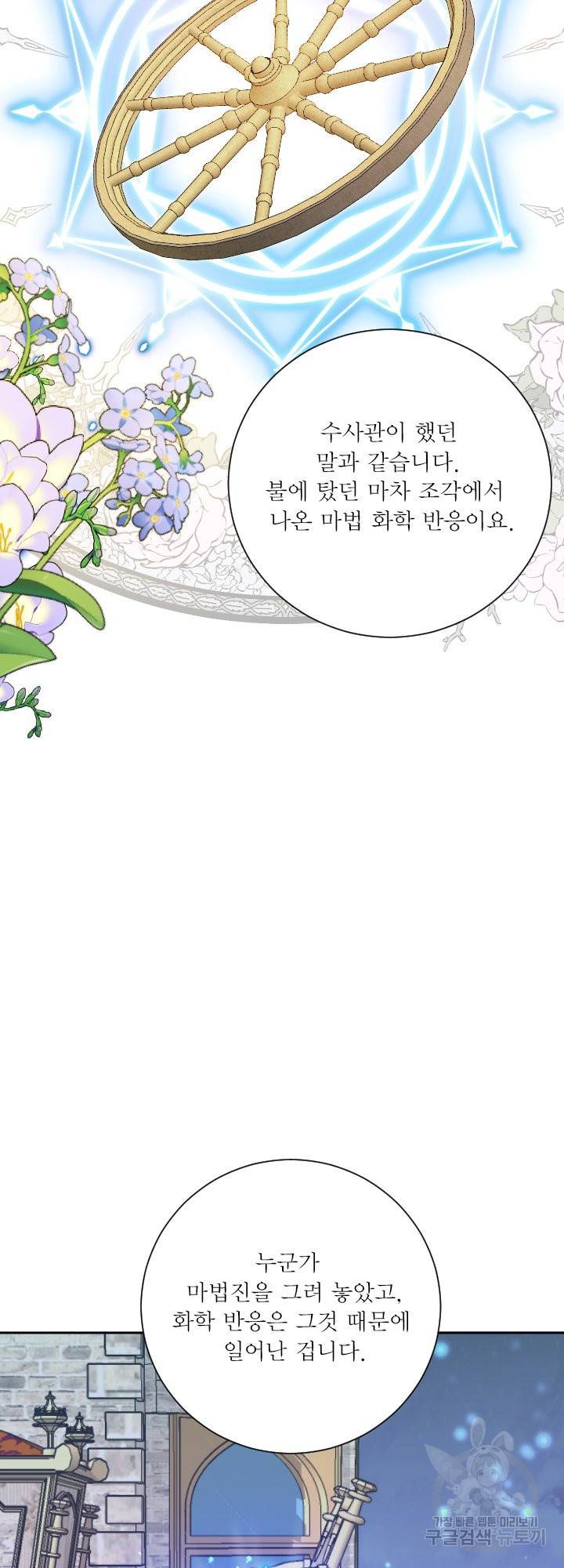 오필리어가 공작가를 벗어나지 못하는 이유 041 46