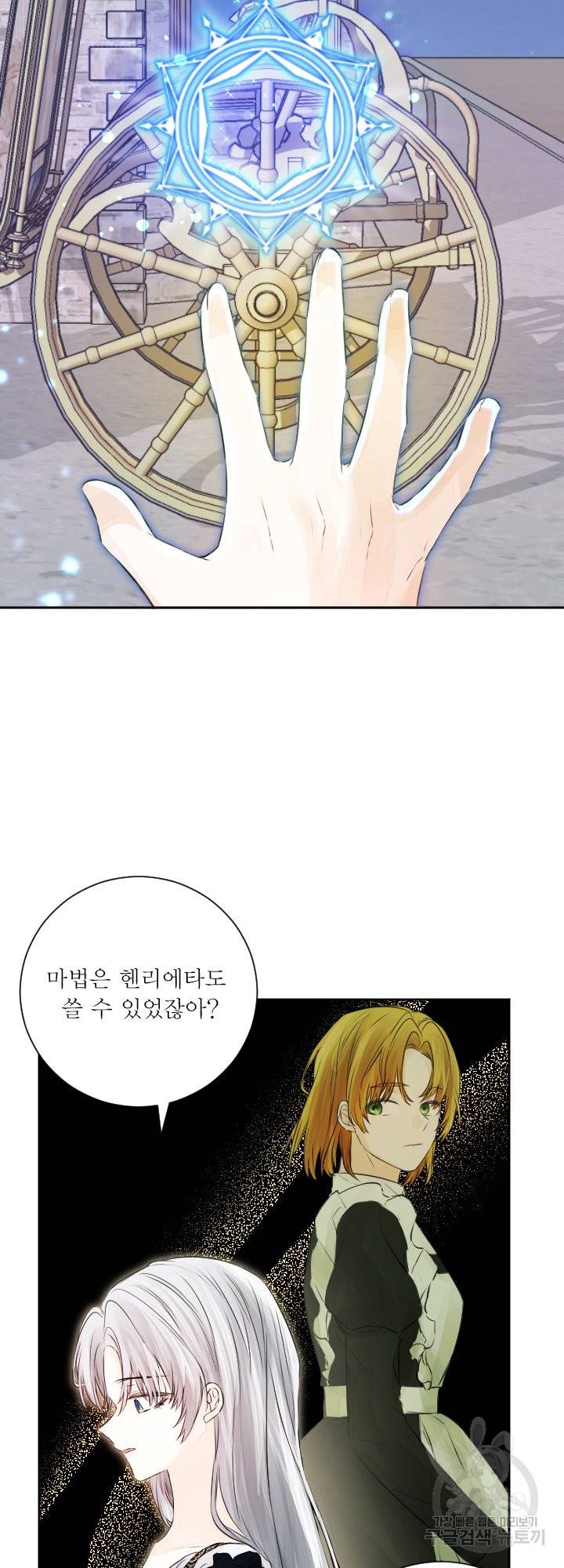 오필리어가 공작가를 벗어나지 못하는 이유 041 47