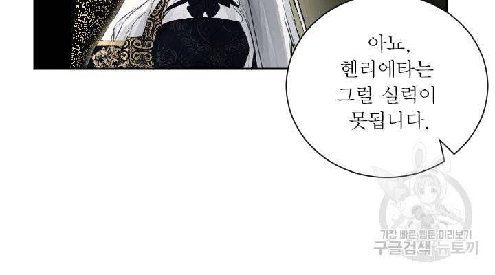 오필리어가 공작가를 벗어나지 못하는 이유 041 48